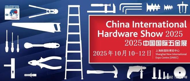 2025第22届中国国际五金展世界五金行业最“亮”的平台